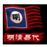 中华上下5000年2明清易代游戏