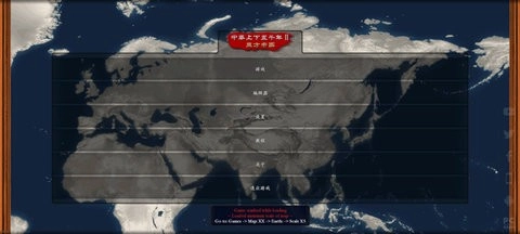 中华上下5000年2明清易代游戏截图1