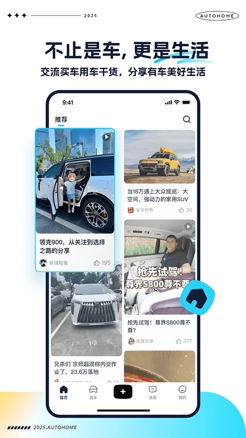 汽车之家极速版(2)
