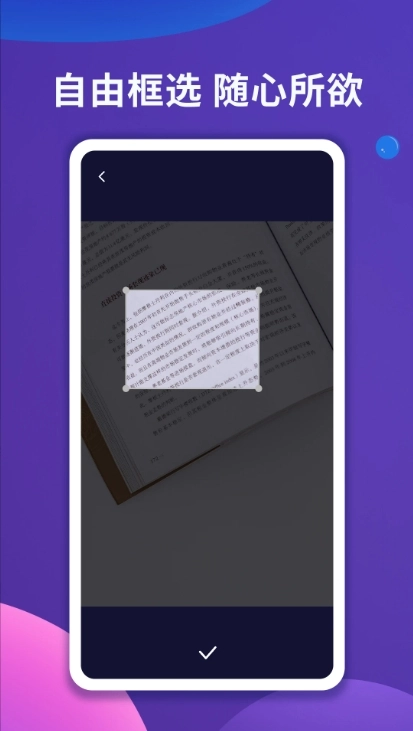 图片文字扫描大师免费版1