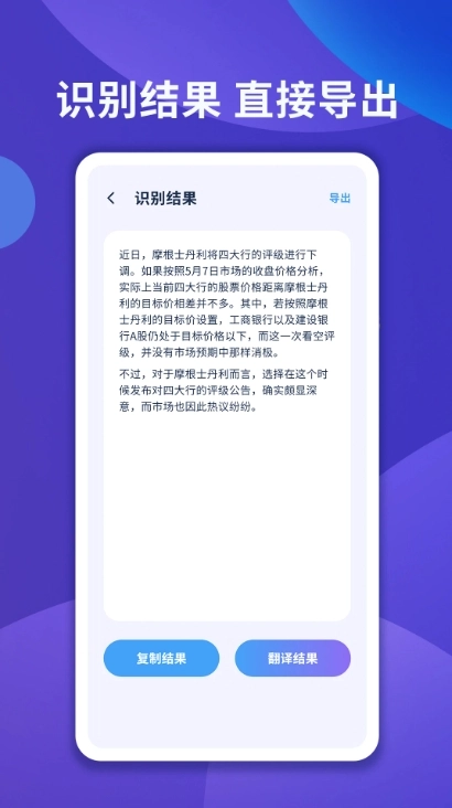 图片文字扫描大师免费版2