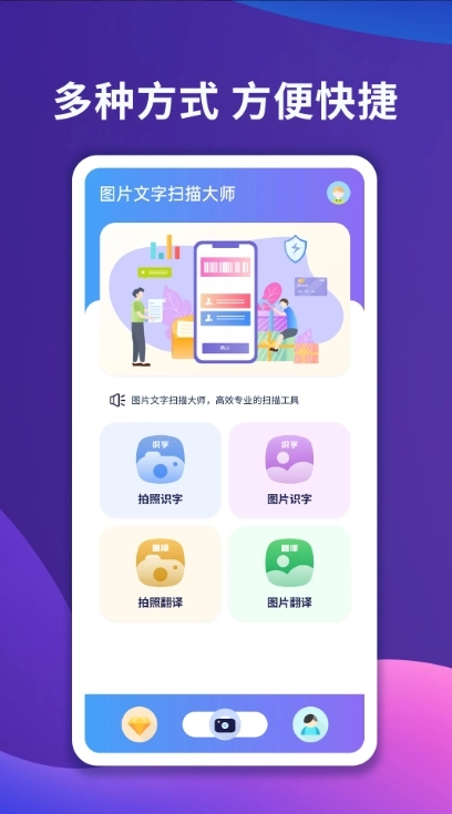 图片文字扫描大师免费版3