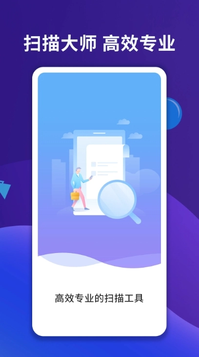 图片文字扫描大师免费版4