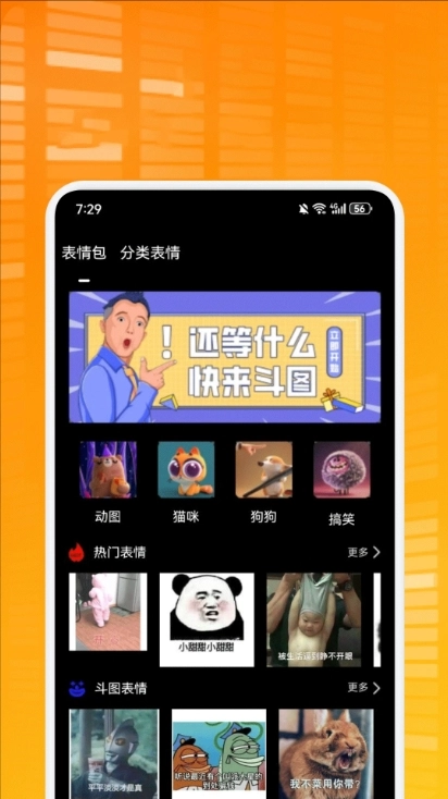 趣味表情包免费版2