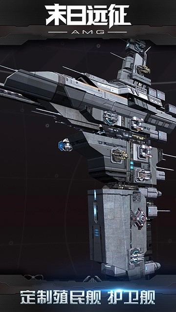 末日遠(yuǎn)征截圖1