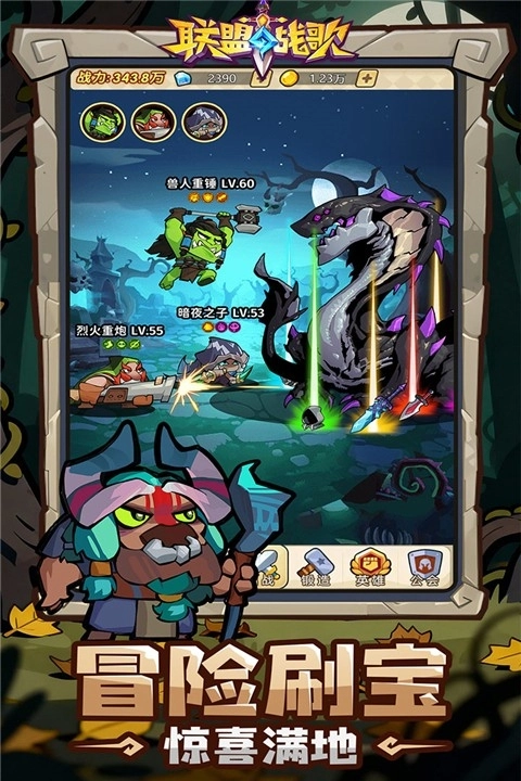 聯(lián)盟戰(zhàn)歌截圖0