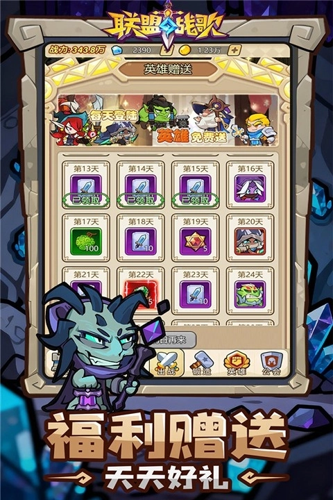 聯(lián)盟戰(zhàn)歌截圖1