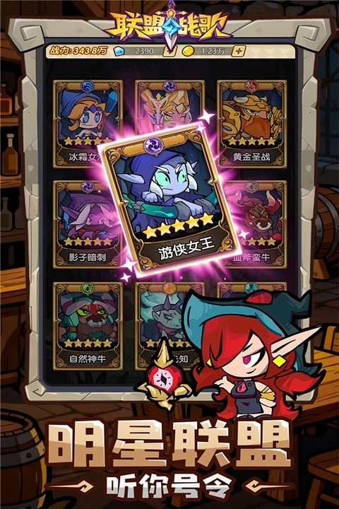 聯(lián)盟戰(zhàn)歌截圖2