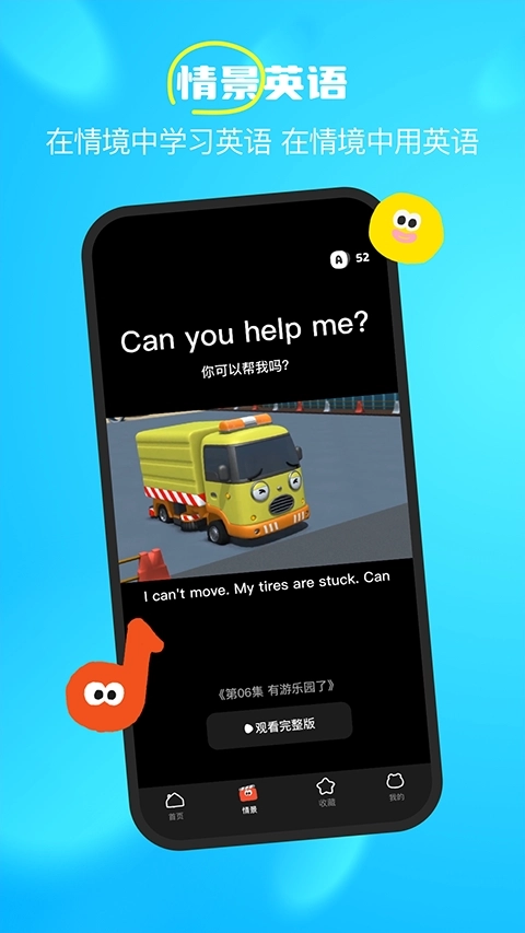 呼啦少儿英语免费版1