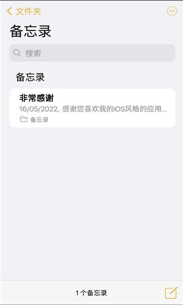 仿iphone备忘录软件手机版下载