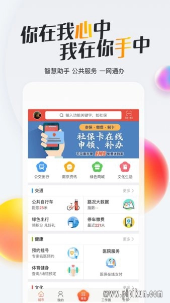 我的南京最新下载