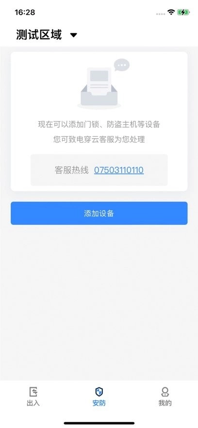 穿云科技客户端安卓版图2