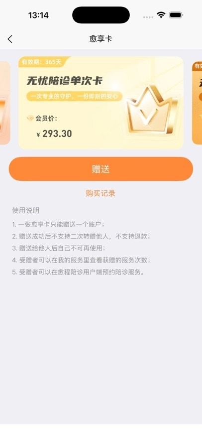 愈程陪诊手机版1