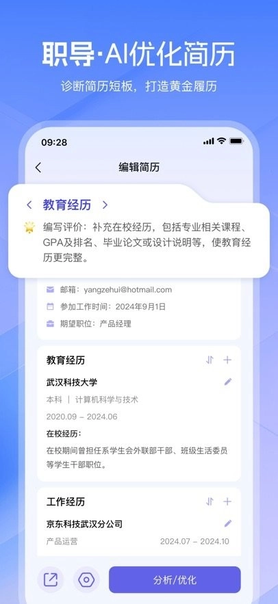 亲亲职助手机版