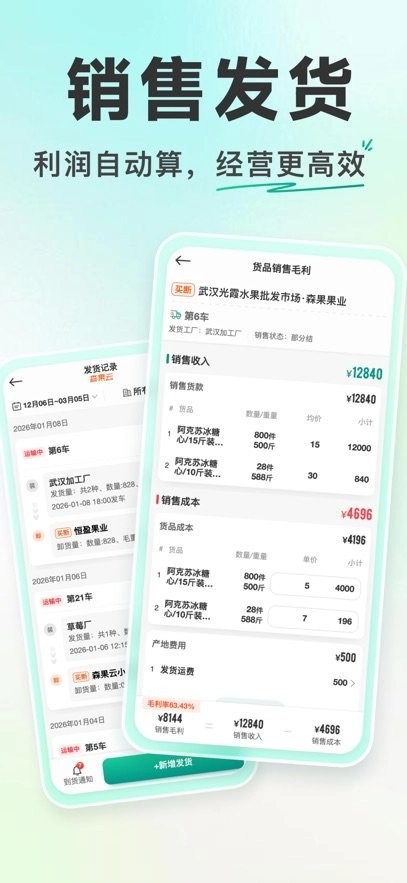 森果产地通手机版