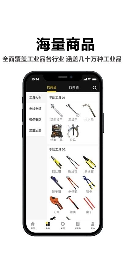 汉牛工业品手机版