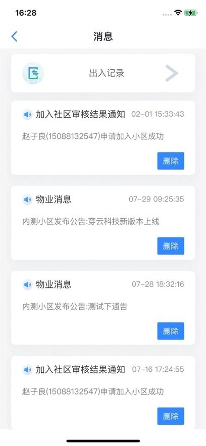 穿云科技客户端安卓版图1