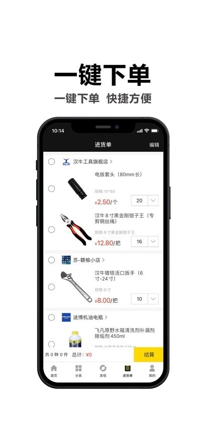 汉牛工业品手机版