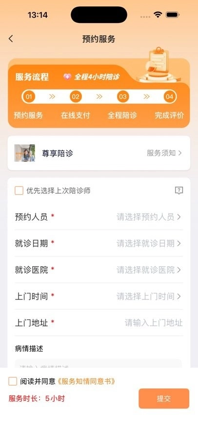 愈程陪诊手机版2