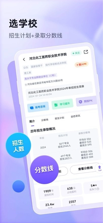 高职单招志愿填报助手