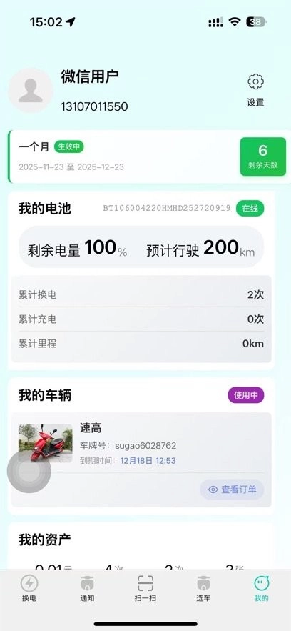 小黑马智行手机版