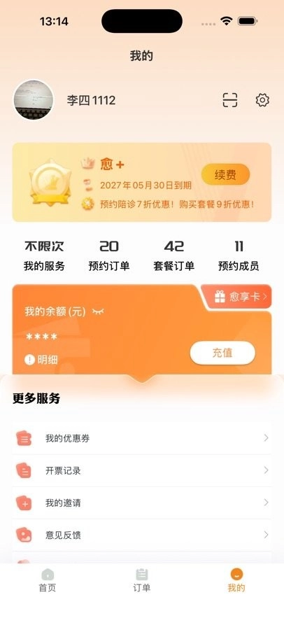 愈程陪诊手机版安装包下载