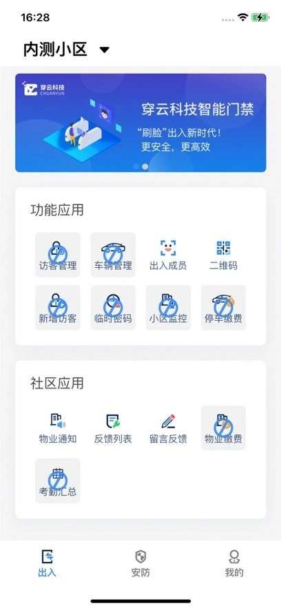 穿云科技客户端安卓版图3