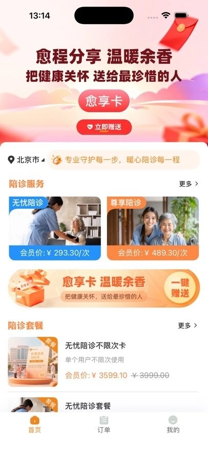 愈程陪诊手机版3