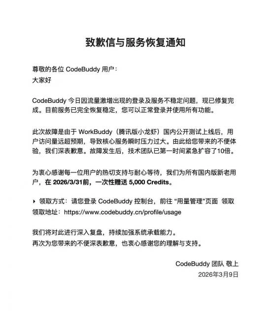 騰訊版OpenClaw訪問量超預(yù)期爆火服務(wù)出現(xiàn)不穩(wěn)定情況公司致歉并緊急擴(kuò)容10倍