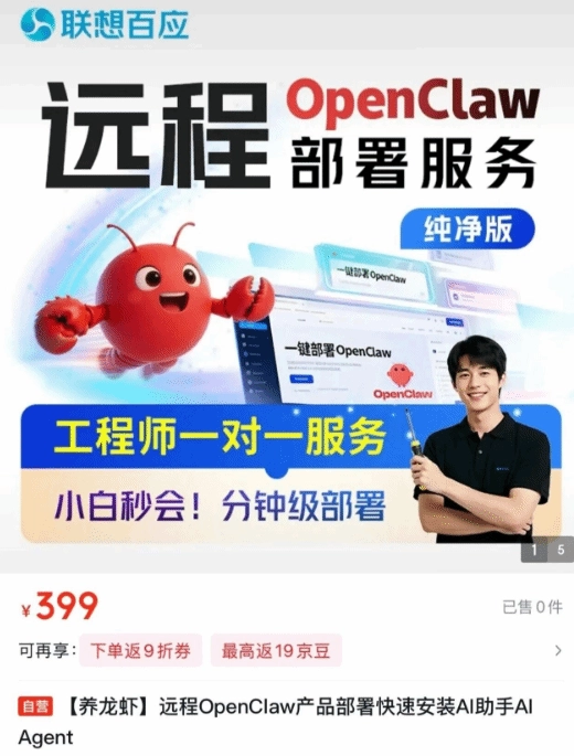 京东龙虾远程部署服务全新上线！一对一部署服务，仅需399元