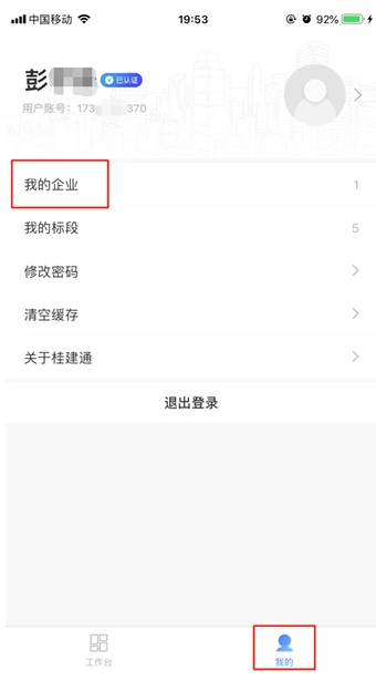 桂建通企业版软件下载
