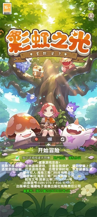 彩虹之光手游下载