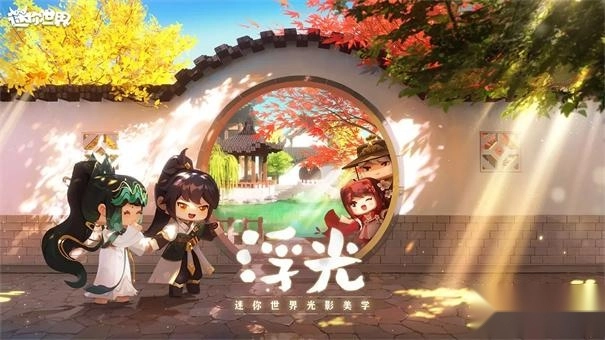 迷你世界版安装包下载