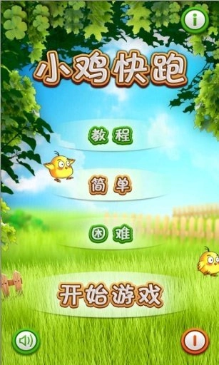 小鸡快跑手机4