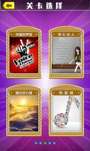 猜歌之王游戏2