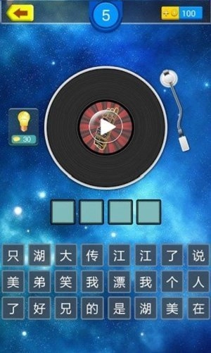 猜歌之王游戏3