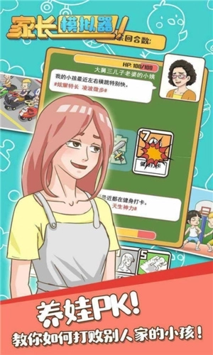 家长模拟器中文3