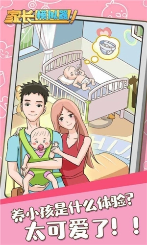 家长模拟器中文安卓版下载