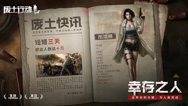废土行动-图2