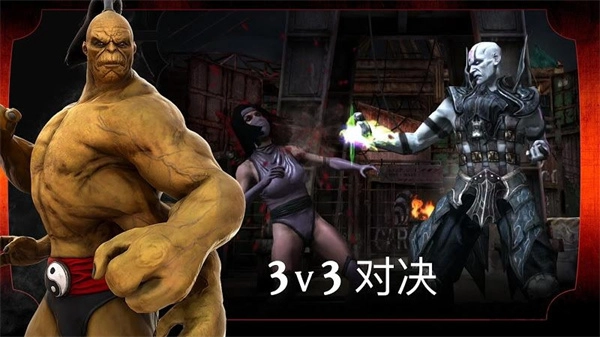 真人快打X安卓版(1)