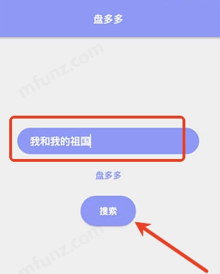 盘多多搜索引擎免费版下载