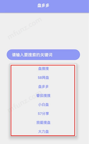 盘多多搜索引擎免费版下载