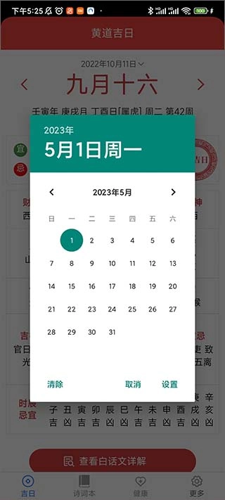 吉祥送福万年历安卓版下载
