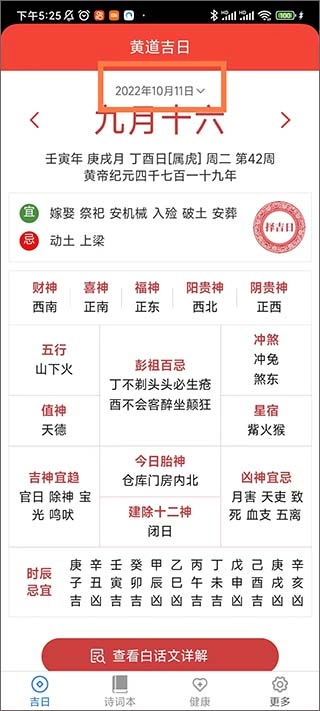 吉祥送福万年历安卓版下载