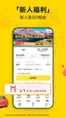 神州租车安卓免费版