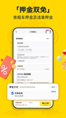神州租车安卓免费版