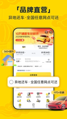 神州租车安卓免费版