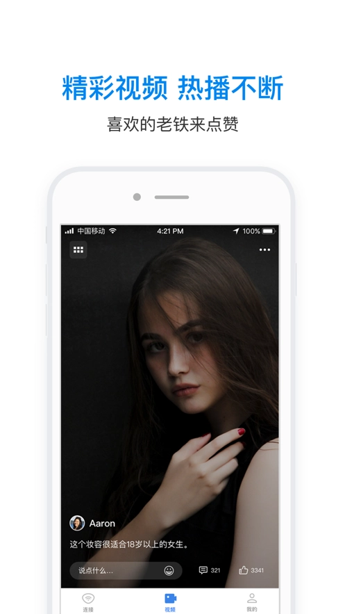 万能钥匙WIFI手机最新版图3