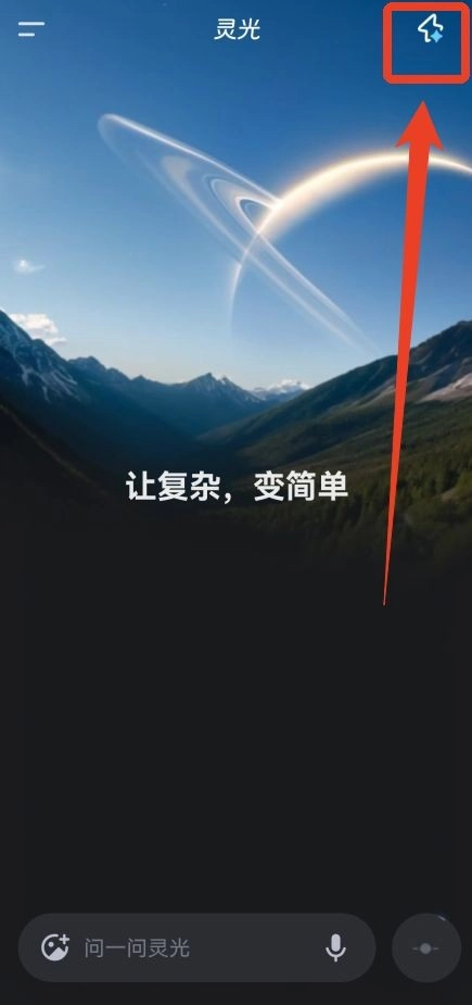 灵光官网版下载