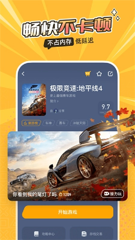 菜机云游免费版1